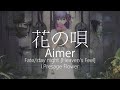 【HD】Fate/stay night [Heaven's Feel] I.Presage Flower - Aimer - 花の唄【中日字幕】