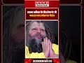 खराब तबीयत के बीच Premanand Ji Maharaj का भावुक संदेश | भक्तों से कही दिल छू लेने वाली बात