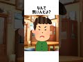 嫁の可愛い噓#志村けん