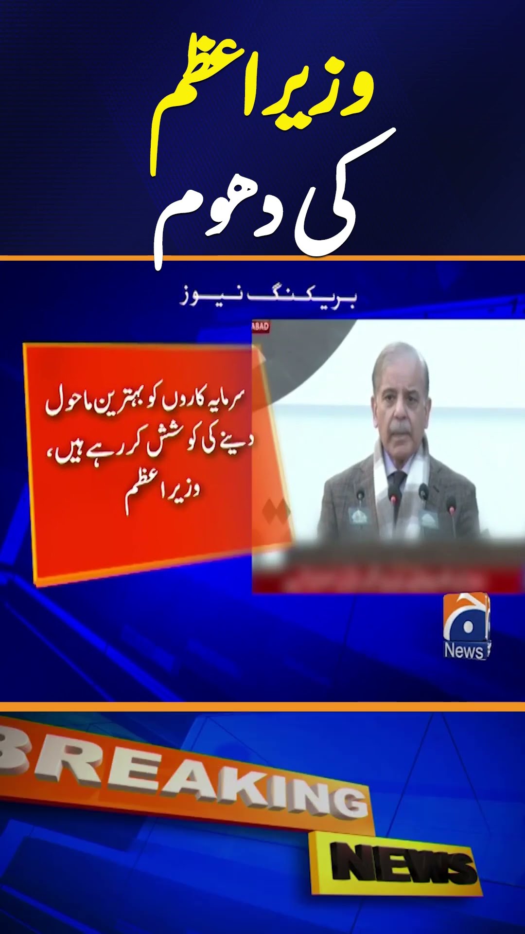 Economy back on its feet, ready to take off again: PM Shehbaz | Breaking News #shorts