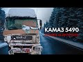 КАМАЗ 5490 РАЗБИТ В ХЛАМ! ЧТО С ВОДИТЕЛЕМ? ЭВАКУАЦИЯ! image