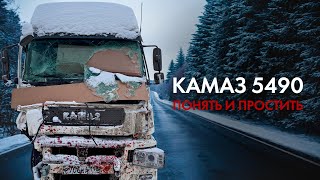 КАМАЗ 5490 РАЗБИТ В ХЛАМ! ЧТО С ВОДИТЕЛЕМ? ЭВАКУАЦИЯ!