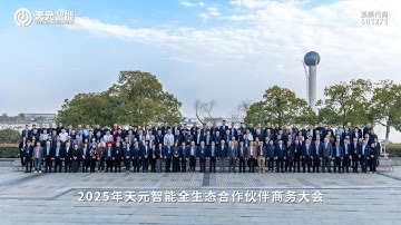 2025 Teeyer Full Ecological Partner Business Cooperation Conference Highlights Review