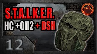 S.T.A.L.K.E.R. Народная солянка ОП 2 DSH mod #12. Тайник Кости в Х 18.