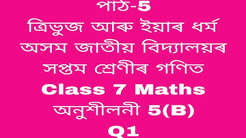 Assam Jatiya Vidyalaya Class 7 Maths Chapter 5 B Q 1/ Jatiya Vidyalaya Class 7 Maths Chapter 5 A