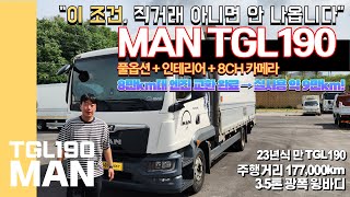 중고화물차 직거래 | MAN TGL 3.5톤 광폭윙바디 / 엔진교체+풀옵션+10파레트