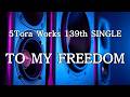139th 【生成AI】TO MY FREEDOM