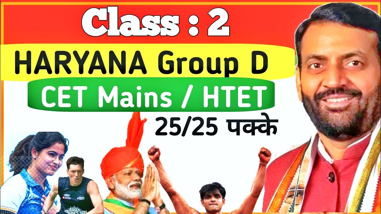 Class: 2 For Haryana Group D /CET Mains/HTET/HCS हरियाणा Gk