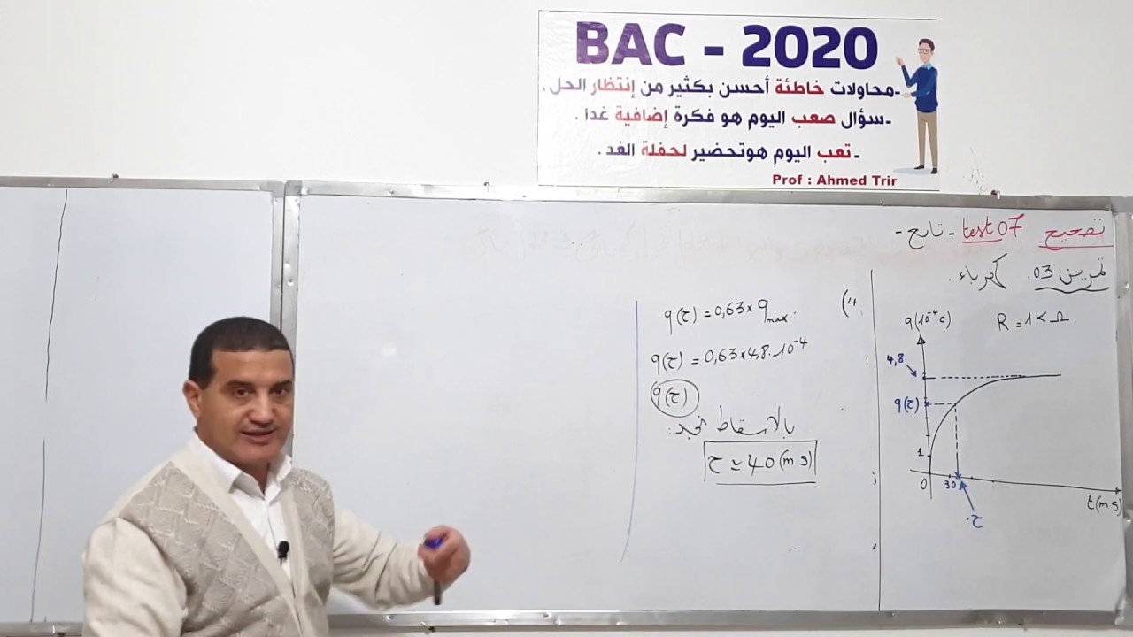 الموضوع الشامل 7 - التمرين3 / TEST7
