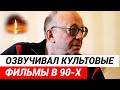 Умер легендарный радиоведущий Леонид Володарский