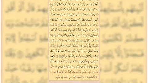 ليبقى الأثر الصفحة 6 من سورة البقرة مكررة بصوت الشيخ أيمن سويد