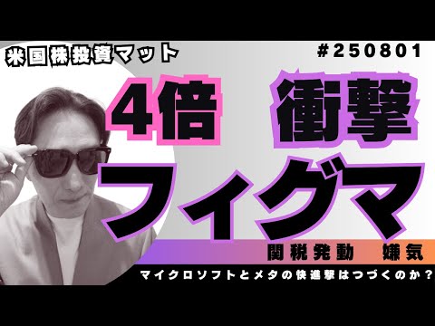 [米国株 8/1(金) ] 米国株が急落した理由はこれだ！銅暴落