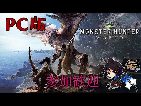 Mhw Pc版hr80 Pcとps4の両立は大変だぜ 参加歓迎 生放送64回目 Youtube