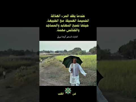 العارف المستنير كرشنا مورتي فن القلب قافلة العشاق العرفاء الاستنارة الوعي الطاقة نيو صوفية