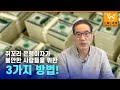 은행이자 적다고 묻지마 주식투자마시고 이렇게 해 보세요.