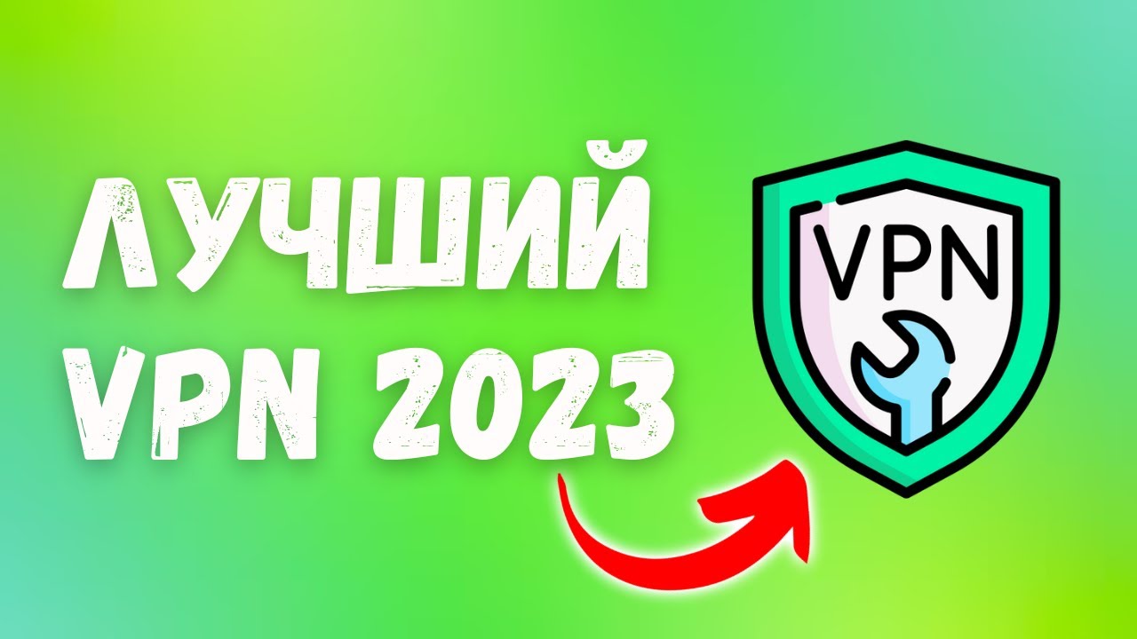 Скорость и Надежность. Настроил и забыл. Лучший ВПН 2023 - YouTube