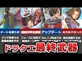 歴代ドラクエ 主人公の最終武器 総まとめ 歴代ドラクエ 主人公の最終武器 総まとめ