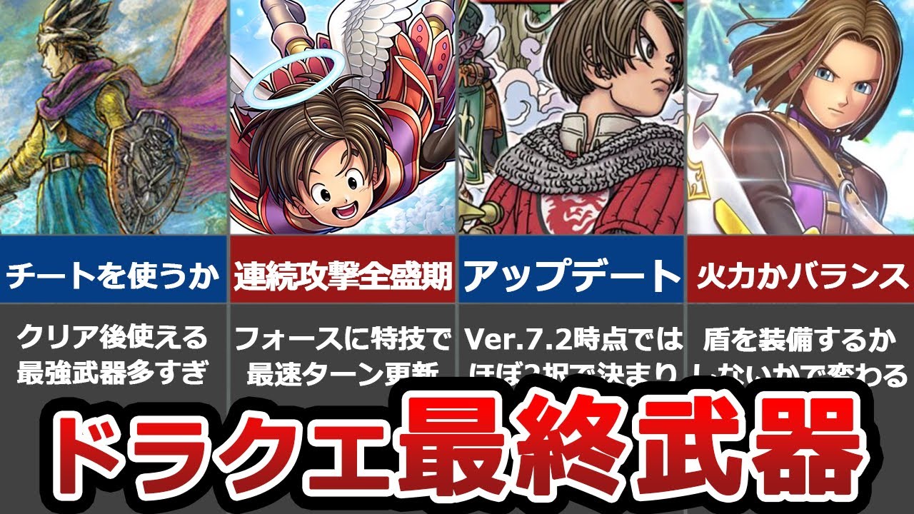 【歴代ドラクエ】主人公の最終武器 総まとめ
