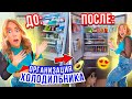 ЧТО Лежит у НАС в ХОЛОДИЛЬНИКЕ😱👉ОРГАНИЗАЦИЯ и УБОРКА !