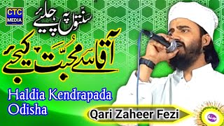 Sunnaton Pe Chaliya Aaqa Se Mohabbat | Qari Zaheer Fezi | جلسہ سیرت النبیؐ | Haldia Kendrapada Odi..