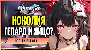 Новая иллюзия конца и превозмогание | Honkai: Star Rail 3.6 - стрим 174
