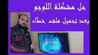 عودة رسيفر HD للعمل بعد تحميل ملف قنوات غلط  وطرق الاصلاح  @mr.mohamed screenshot 4