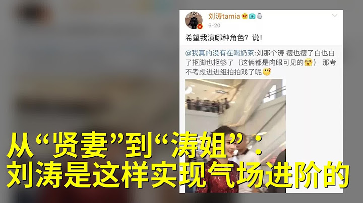 從「賢妻」到「濤姐」：劉濤是這樣實現氣場進階的 - 天天要聞
