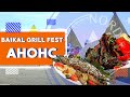 Анонс Baikal Grill Fest | Северный Байкал