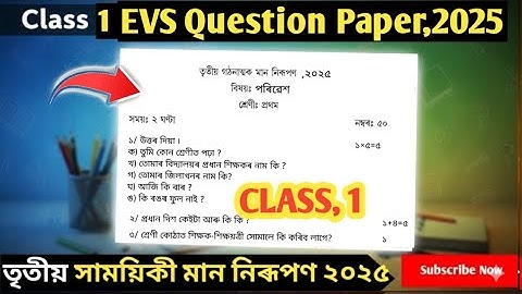3rd Unit Term assessment EVS Question Paper class 1 || তৃতীয় সাময়িকী মান নিৰূপন প্ৰথম শ্ৰেণী 