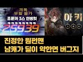 [에픽세븐] 기사단전 5위 vs 6위(공버프 받은 아키 조룬카 한방, 보율하 한방 ㅋㅋㅋㅋㅋㅋㅋㅋㅋ 원펀치 지립니다)