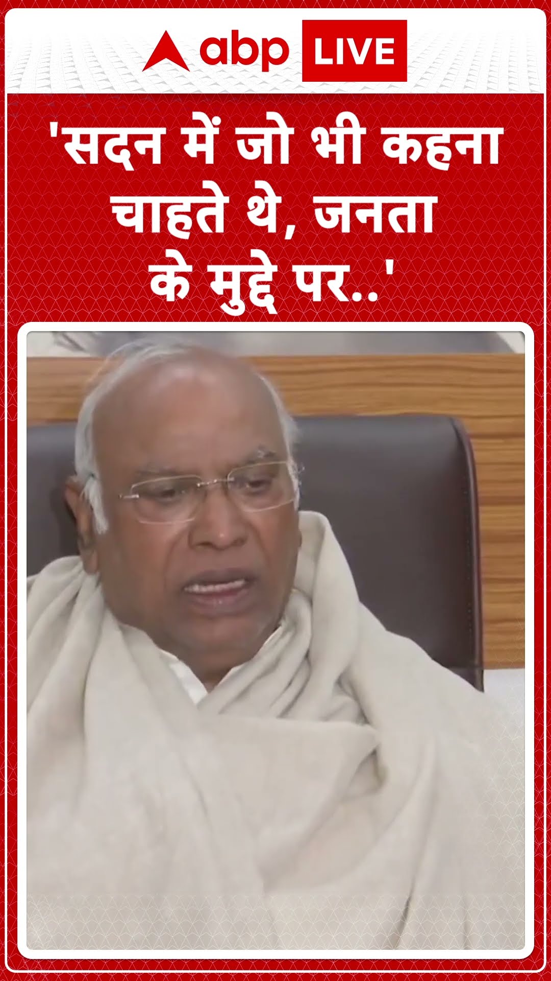 Mallikarjun Kharge: Kharge ने कहा, हम 'सदन में जो भी कहना चाहते थे, जनता के मुद्दे उठाने वाले थे...