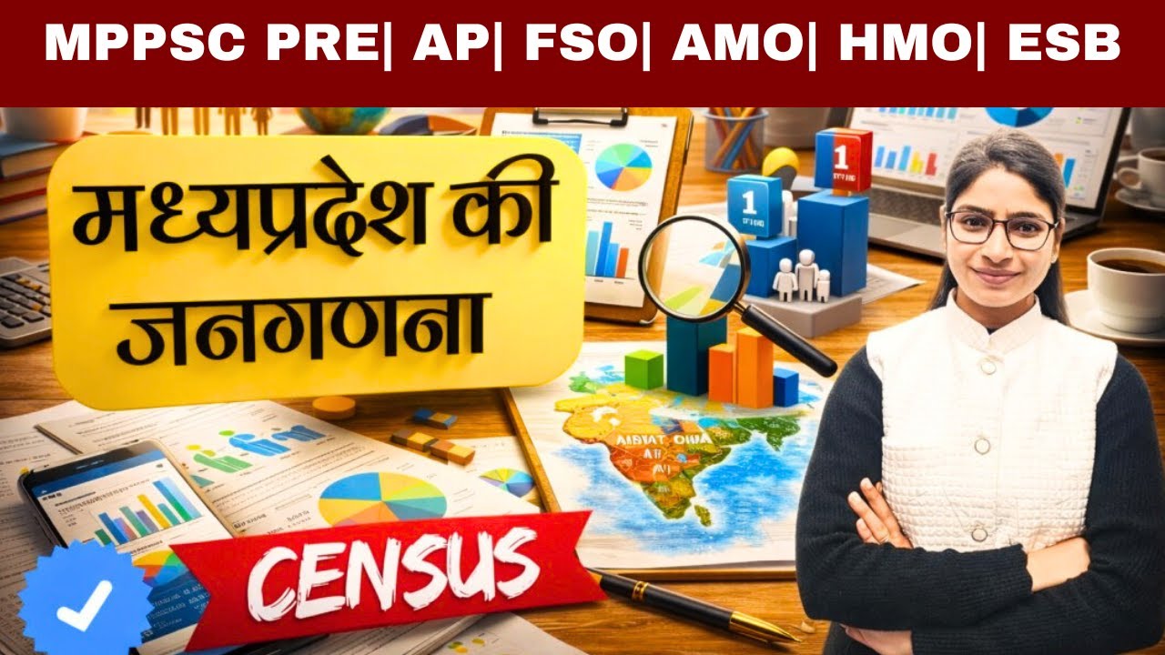 मध्यप्रदेश की जनगणना | संपूर्ण मध्यप्रदेश | MPPSC PRE | FSO | AMO | HMO | Assistant Professor