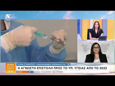 Αποκαλυπτικό: Ο ΠΙΣ είχε γνωματεύσει για τις ακατάλληλες πρακτικές του ύποπτου κέντρου