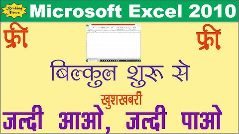 Excel Tutorial for Beginner in hindi - complete microsoft excel tutorial video