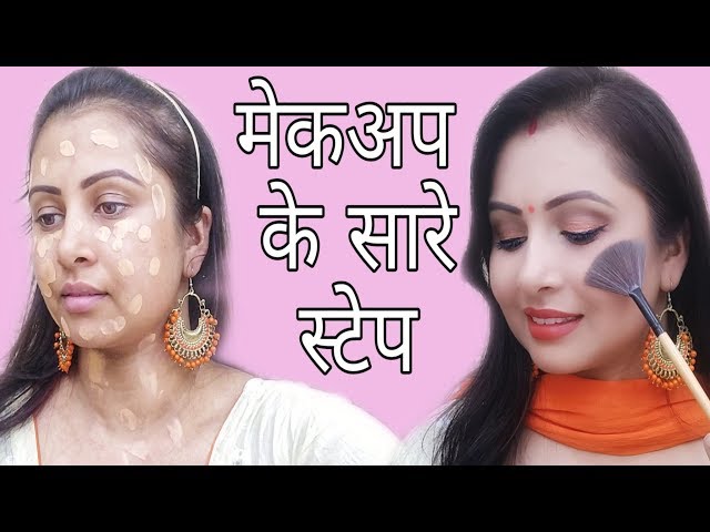 Step Makeup Tutorial In Hindi Kaur Tips