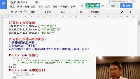 11 DATEDIF函數與用VBA將公式輸出