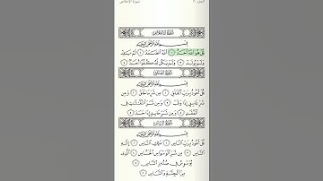 سورة الإخلاص جزء عم للشيخ الحصري المعلم