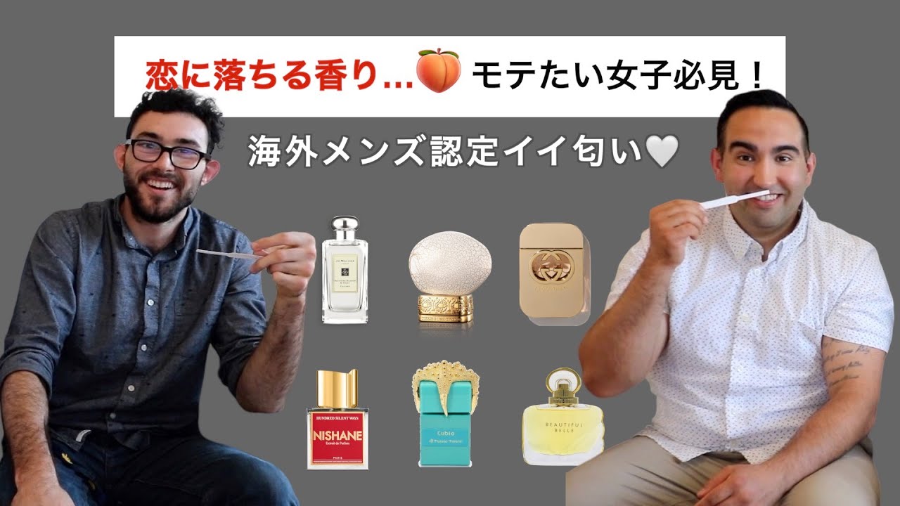桃香水】愛くるしさ最上級！ピーチの香り目隠しレビュー BEST PEACH