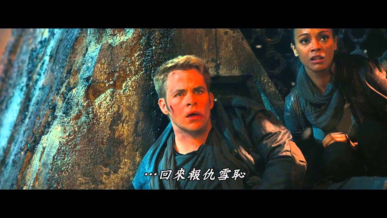 【闇黑無界:星際爭霸戰】 官方發表版預告-5月10日 3D/IMAX版本同步上映