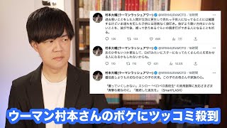 ウーマンラッシュアワー村本さん、「スシローペロペロ事件」でも「ボケ」を披露しツッコミ殺到