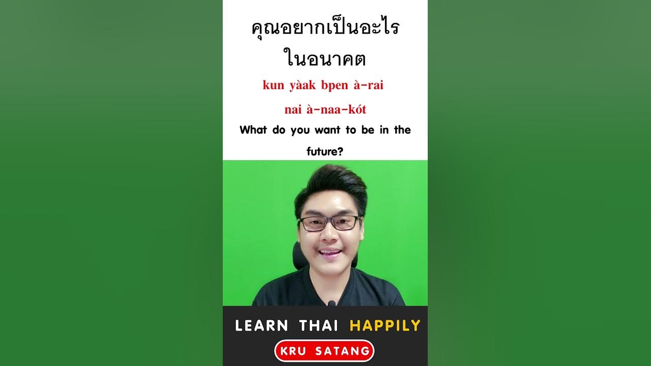 how-to-say-future-in-thai-kru-satang-youtube