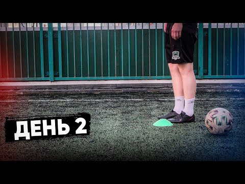 видео: Мастер Контроля Мяча За 25 Минут в День