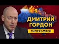 Гордон. Уголовное дело против Гордона, мобилизация в России, украинские нацики, хамство Кеосаяна