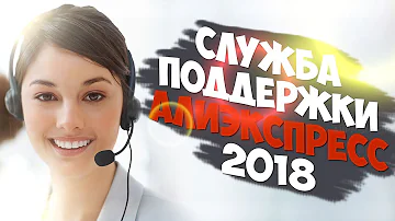 Как написать в СЛУЖБУ ПОДДЕРЖКИ Алиэкспресс если аккаунт ЗАБЛОКИРОВАН и ПРОФИЛЬ недоступен | 🔴