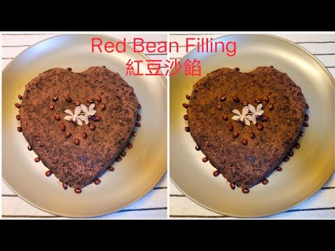 電飯煲［紅豆沙餡 Red Bean Paste Filling] 方便製作紅豆包、月餅、糯米餅、紅豆冰等美食