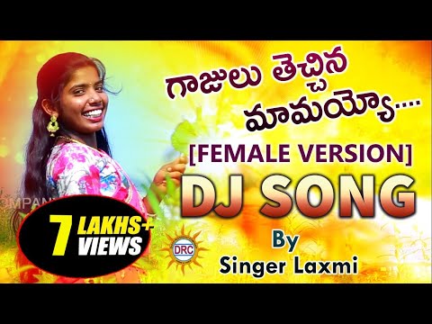 Gajulu Thechina Mamayyo DJ Song By #SingerLaxmi | Latest Folk Dj Songs | Disco Recording Company