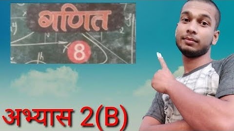 कक्षा 8 गणित अभ्यास 2(B)।। class 8 math exercise 2b ।। kaksha 8 ganit abhyas 2b class 8  solution