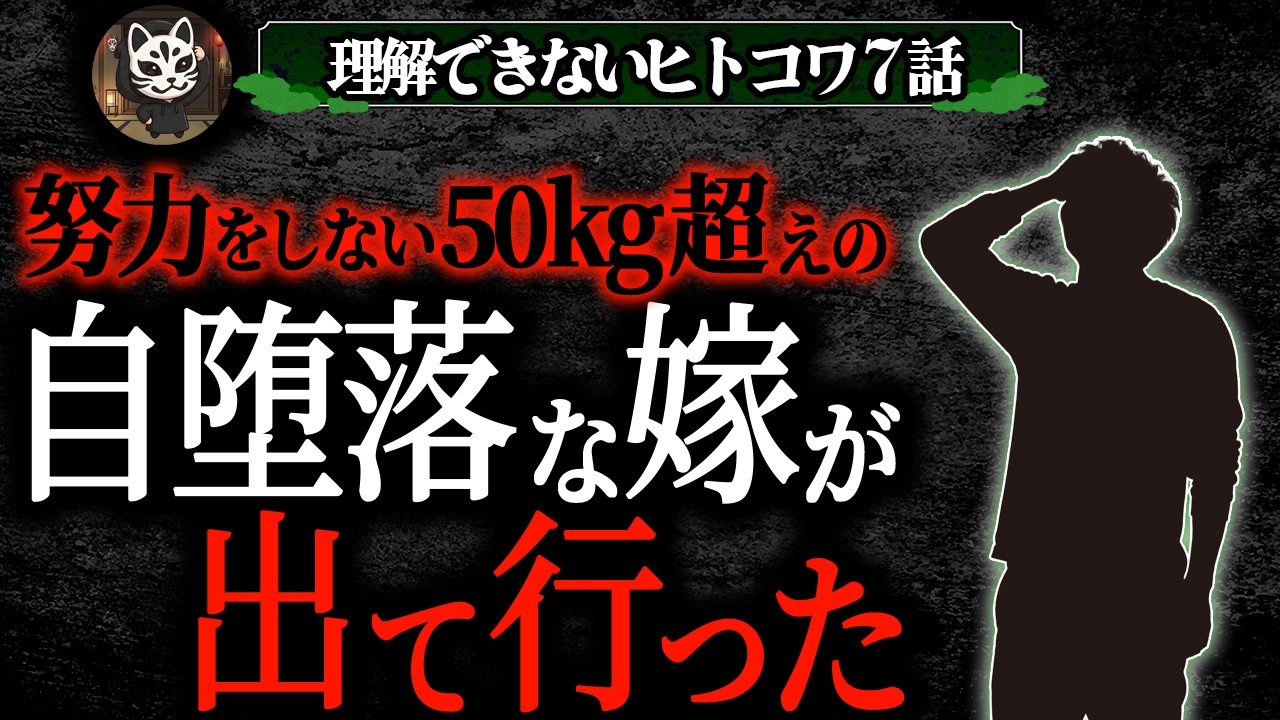 【ヒトコワ】あなたは、その人の何を知っていますか…馴染んだ顔のヒトコワ７話【睡眠用】【作業用】