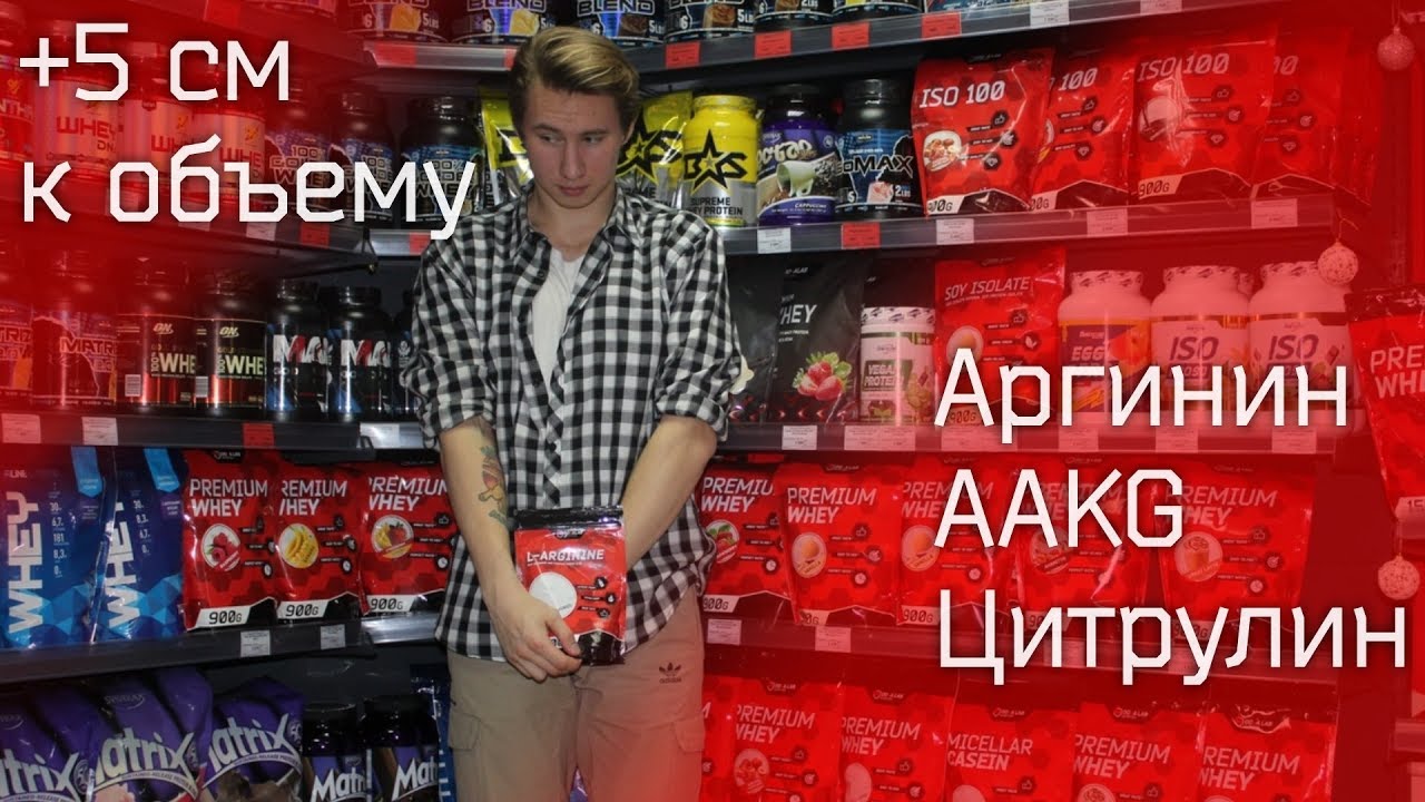 Супер средство для улучшения эрекции + 5 см к объемам (аргинин, AAKG ...