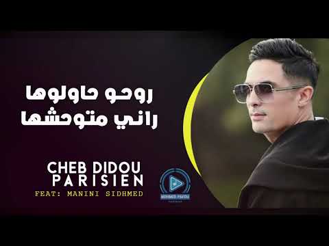 Didou parisien 2020   Roho hawloha راني متوحشها